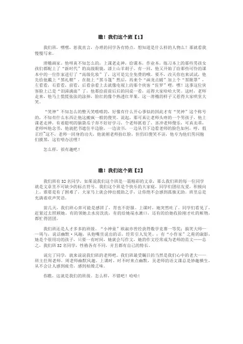 瞧！我们这个班作文
