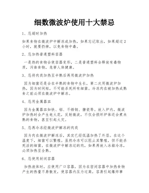 细数微波炉使用十大禁忌 