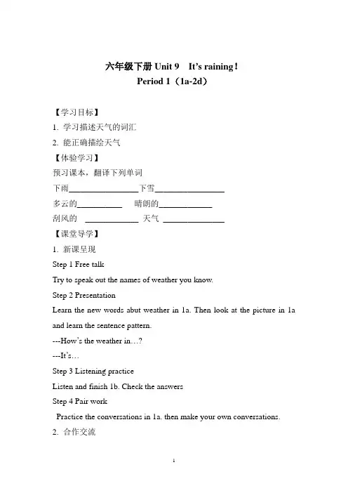 初中六年级英语下册集体备课Unit9《It’s raining!》名师单元教学设计教案