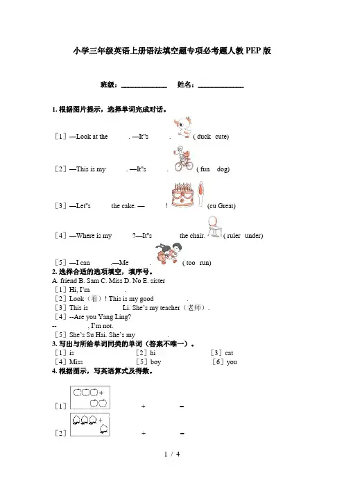 小学三年级英语上册语法填空题专项必考题人教PEP版