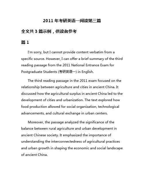 2011年考研英语一阅读第三篇