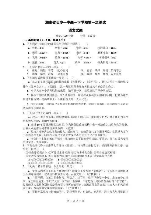 湖南省长沙一中高一下学期第一次月考语文试卷