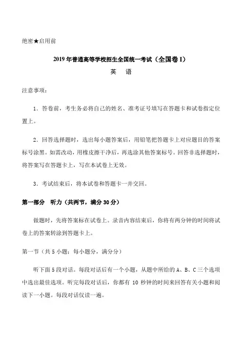 2019年全国一卷英语高考真题及答案解析