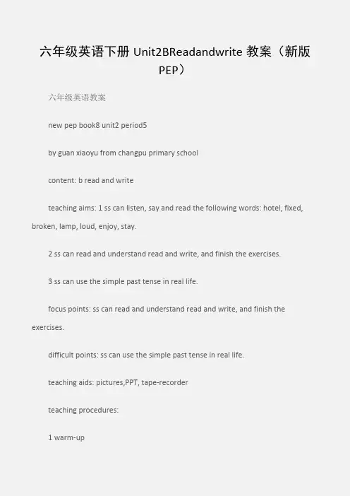 (六年级英语教案)六年级英语下册Unit2BReadandwrite教案(新版PEP)