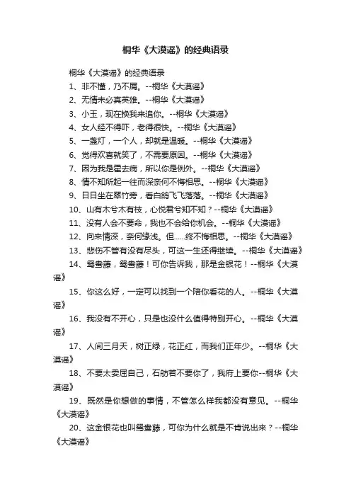 桐华《大漠谣》的经典语录