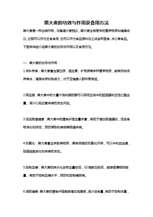 黑大麦的功效与作用及食用方法