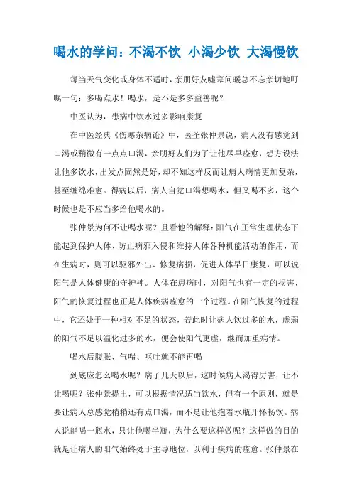 喝水的学问：不渴不饮 小渴少饮 大渴慢饮