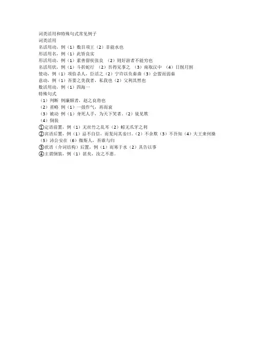 词类活用和特殊句式常见例子
