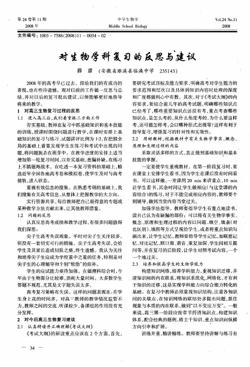 对生物学科复习的反思与建议