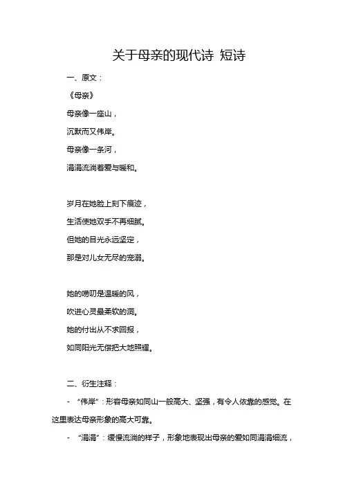 关于母亲的现代诗 短诗