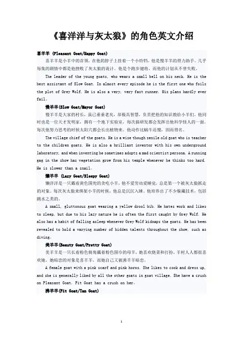 《喜洋洋与灰太狼》的角色英文介绍