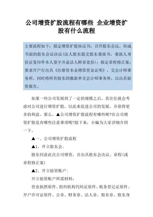 公司增资扩股流程有哪些 企业增资扩股有什么流程
