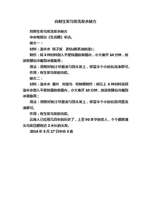 自制生发乌发洗发水秘方