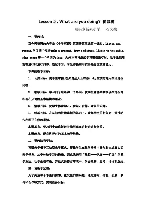 四年级英语下册第五课说课稿