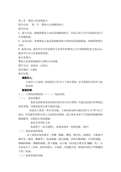 幼儿卫生学教案第1章