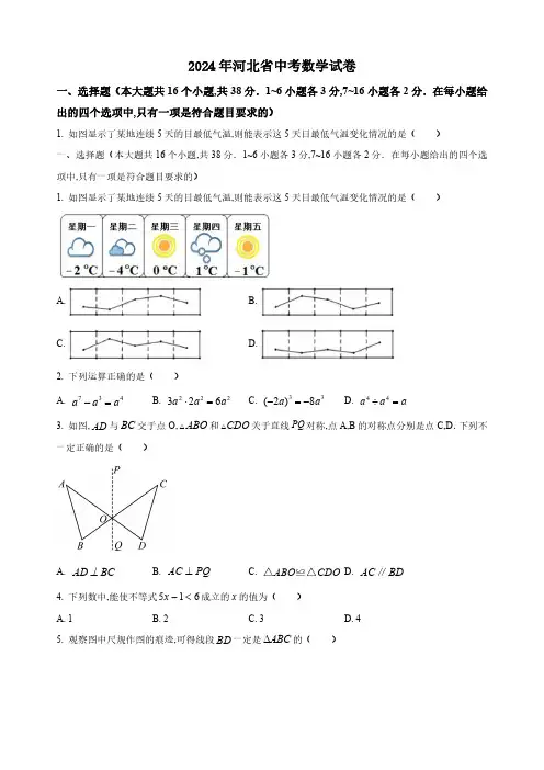 2024年河北省中考数学试卷附解析可修改文字