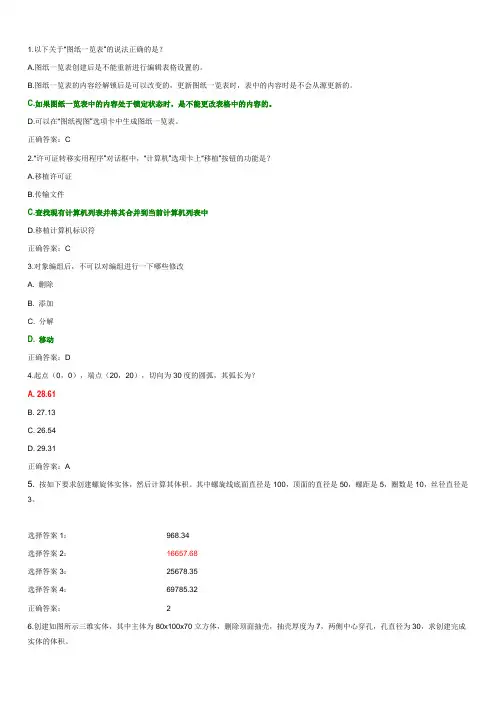 2012_AutoCAD工程师(2级)整理部分答案汇编大全(最新).doc