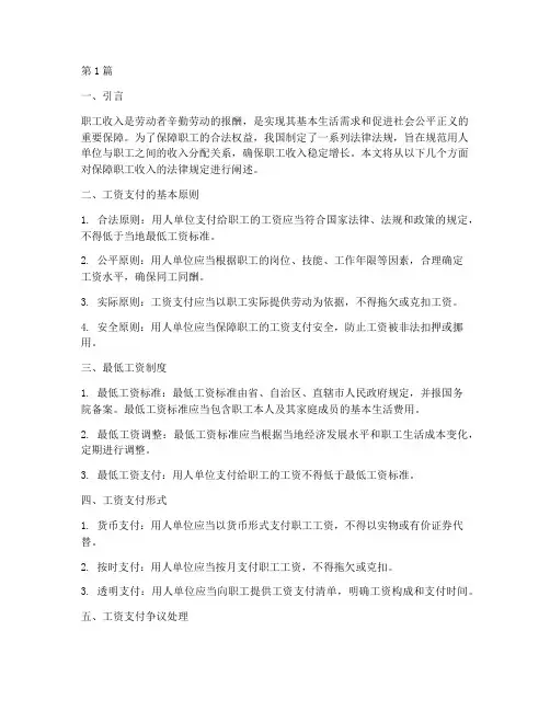 保障职工收入的法律规定(3篇)