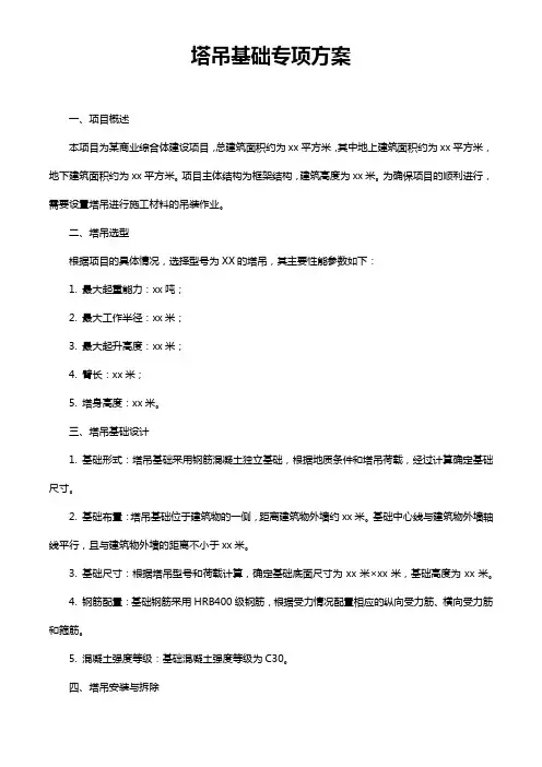 塔吊基础专项方案
