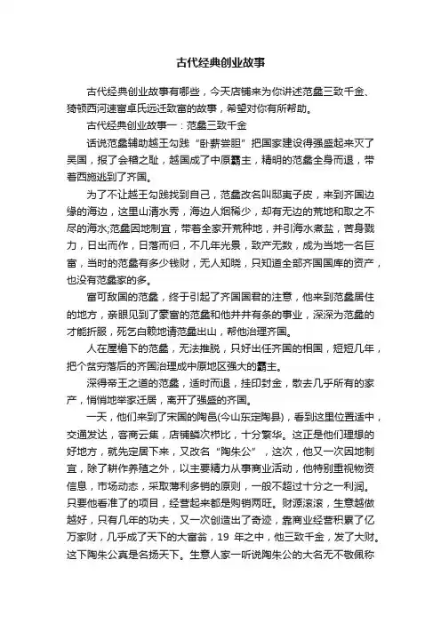 古代经典创业故事