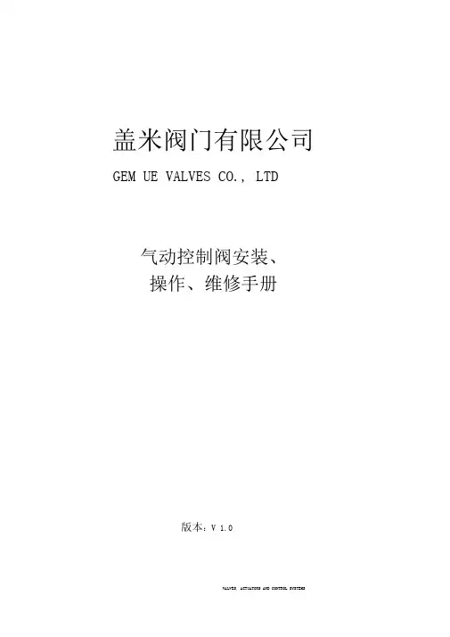 气动球阀操作手册