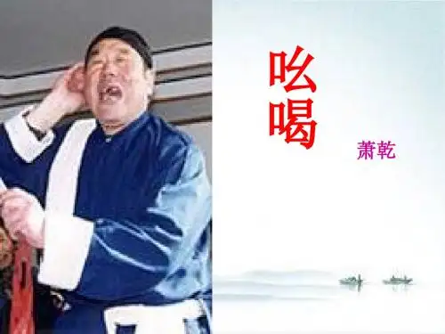 人教版语文八下《吆喝》课件之二