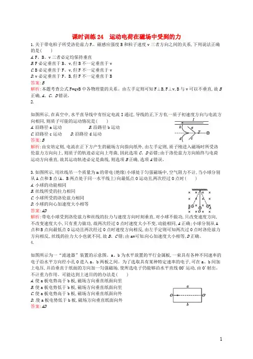高中物理 配套课时训练24 运动电荷在磁场中受到的力 