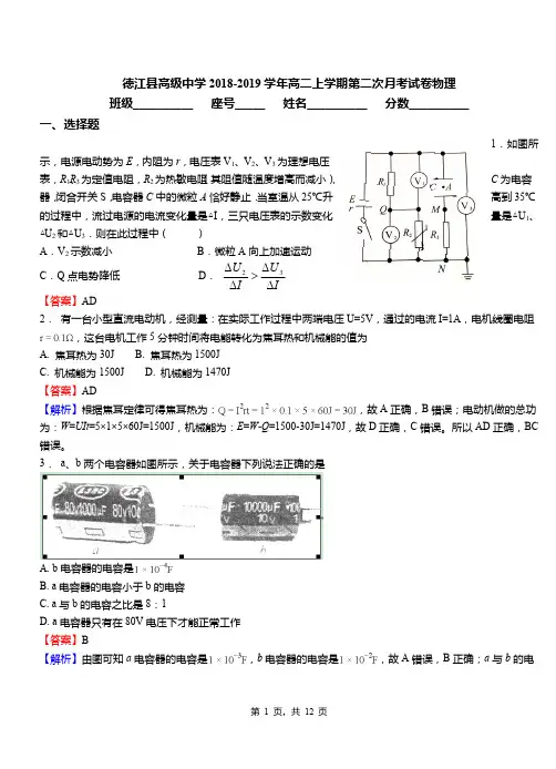 德江县高级中学2018-2019学年高二上学期第二次月考试卷物理
