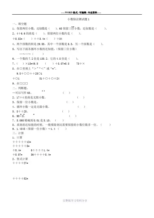 (完整版)五年级数学上册小数除法练习题