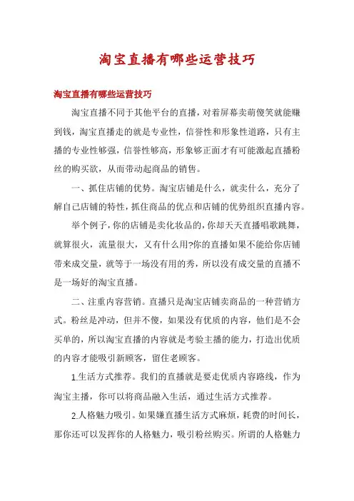 淘宝直播有哪些运营技巧