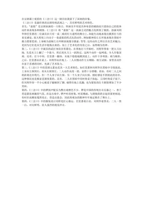 京剧《三岔口》艺术特色赏析