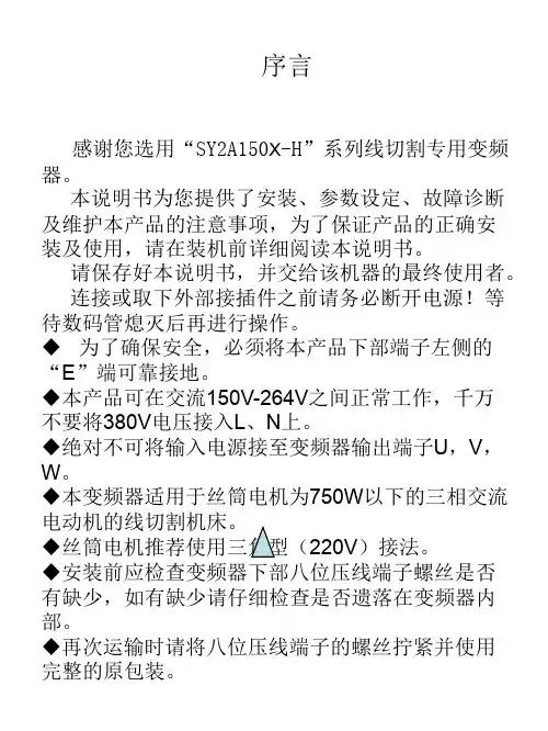 线切割变频器说明书-PPT文档资料33页