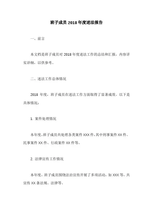 班子成员2018年度述法报告