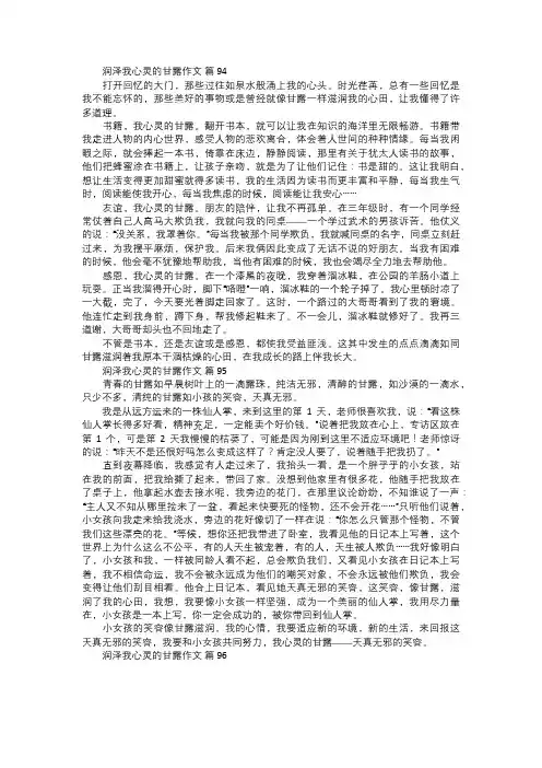 润泽我心灵的甘露作文范文三二