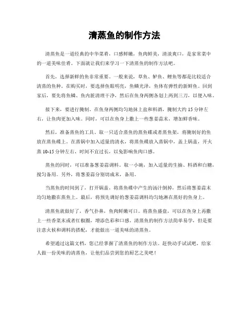 清蒸鱼的制作方法