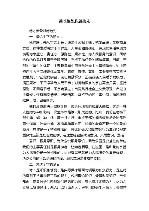 德才兼备,以德为先