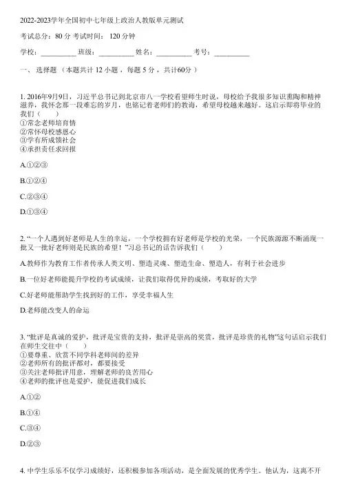 2022-2023学年全国初中七年级上政治人教版单元测试(含答案解析)121944