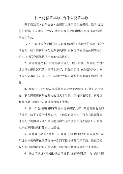 什么时候降半旗,为什么要降半旗