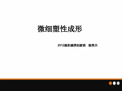 塑性加工ppt