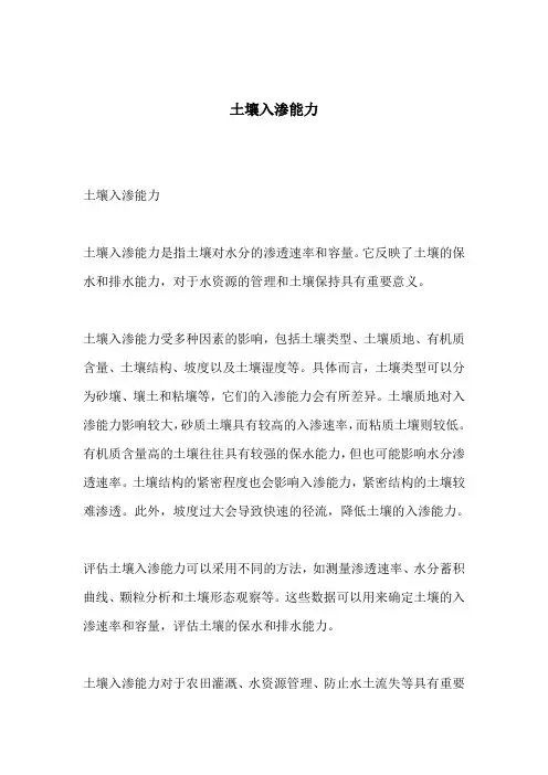 土壤入渗能力