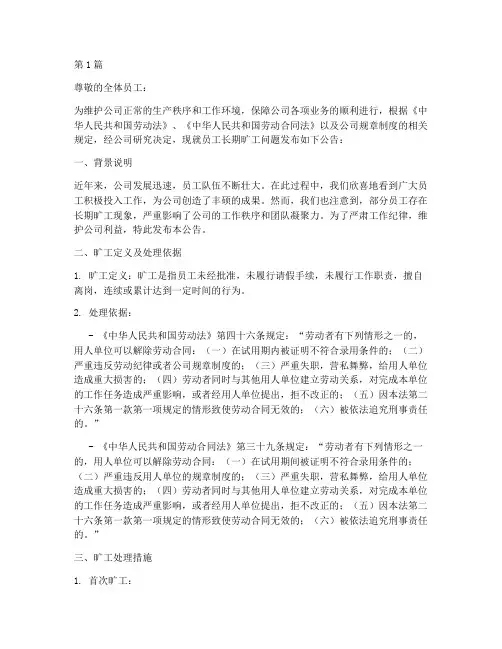 员工长期旷工公告范文(3篇)