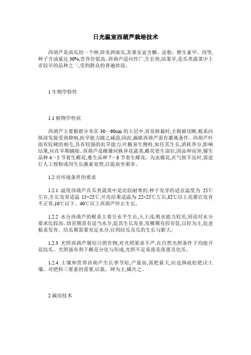 日光温室西葫芦栽培技术