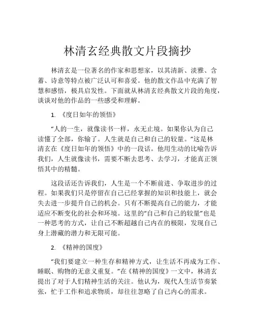 林清玄经典散文片段摘抄