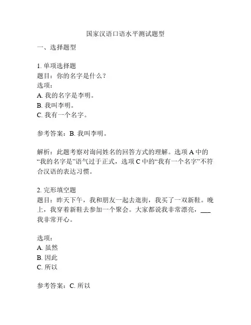 国家汉语口语水平测试题型