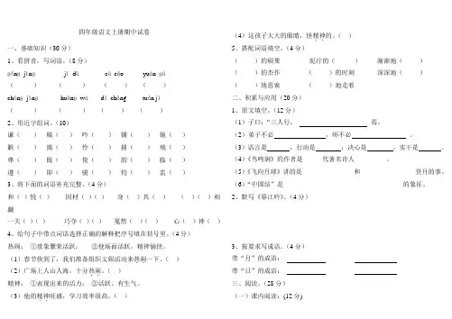 北师大版小学语文四年级上册期中试卷