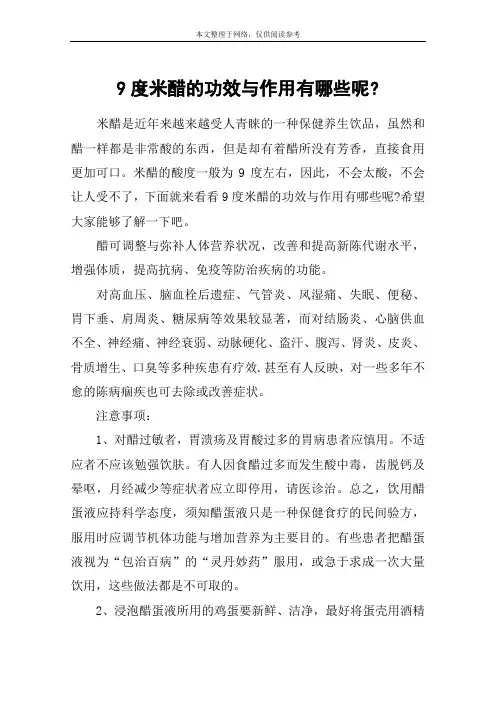 9度米醋的功效与作用有哪些呢-