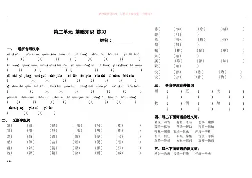 语文三年级下册第三单元基础看拼音写词语形近字多音字、近、反义词课文填空课内阅读含部分答案