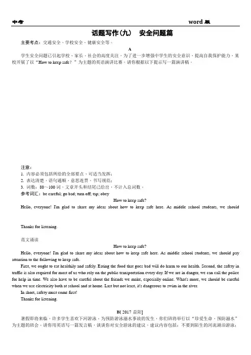 中考英语作文之安全问题篇