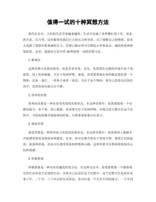 值得一试的十种冥想方法