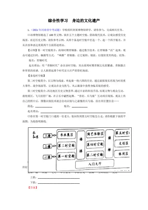 专题11 综合性学习——身边的文化遗产-八年级语文上册知识梳理与能力训练(部编版)